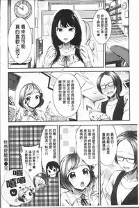 [Ikematsu] Oshibe to Meshibe - Stamen and Pistil [Chinese]