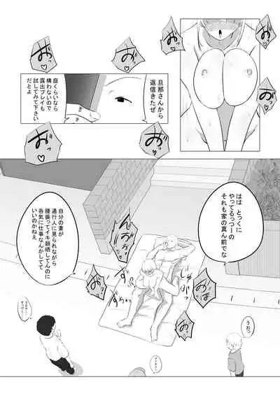 [Kokonjihonpo] Aisuru Tsuma o Hoka no Otoko ni Dakaseta Hanashi