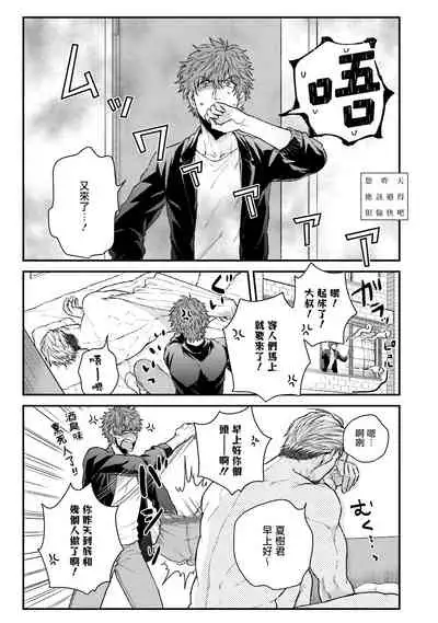 [Yomotsuki Road] Kinou wa Otanoshimi Deshita ne | 昨天过得很愉快吧 Ch. 1 [Chinese] [拾荒者汉化组] [Digital]