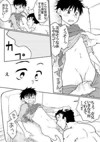 Oretachi no Otouto Kawai Sugi na no ga Ikenai