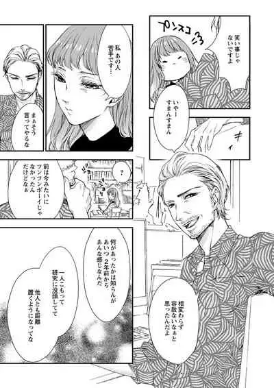 両性花~交わる運命の番(つがい)~ 第1-9話