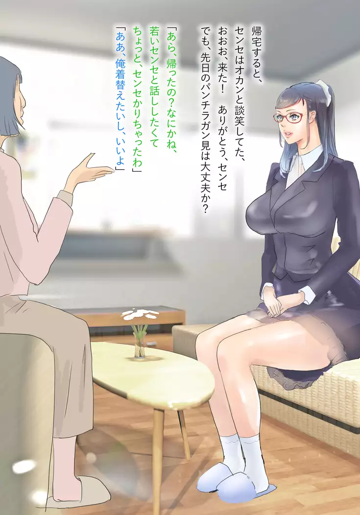 Kitsu Souna Katei Kyoushi no Ana wa Yuruyuru