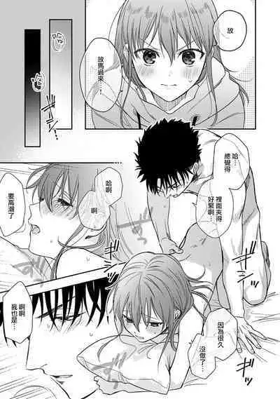 [Namonaki] Ore ga onna ni shite yaru yo ~ toshiue kareshi wa, ueteokami ni naru?~ | 让我将你变成女人吧～年上男友，化身饥渴大野狼？～ 1-14 [Chinese] [莉赛特汉化组]