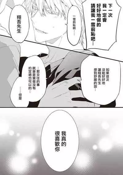 [Toriyoshi] Daken ni Chuui! | 小心劣犬! Ch. 1 [Chinese] [冒险者公会] [Digital]