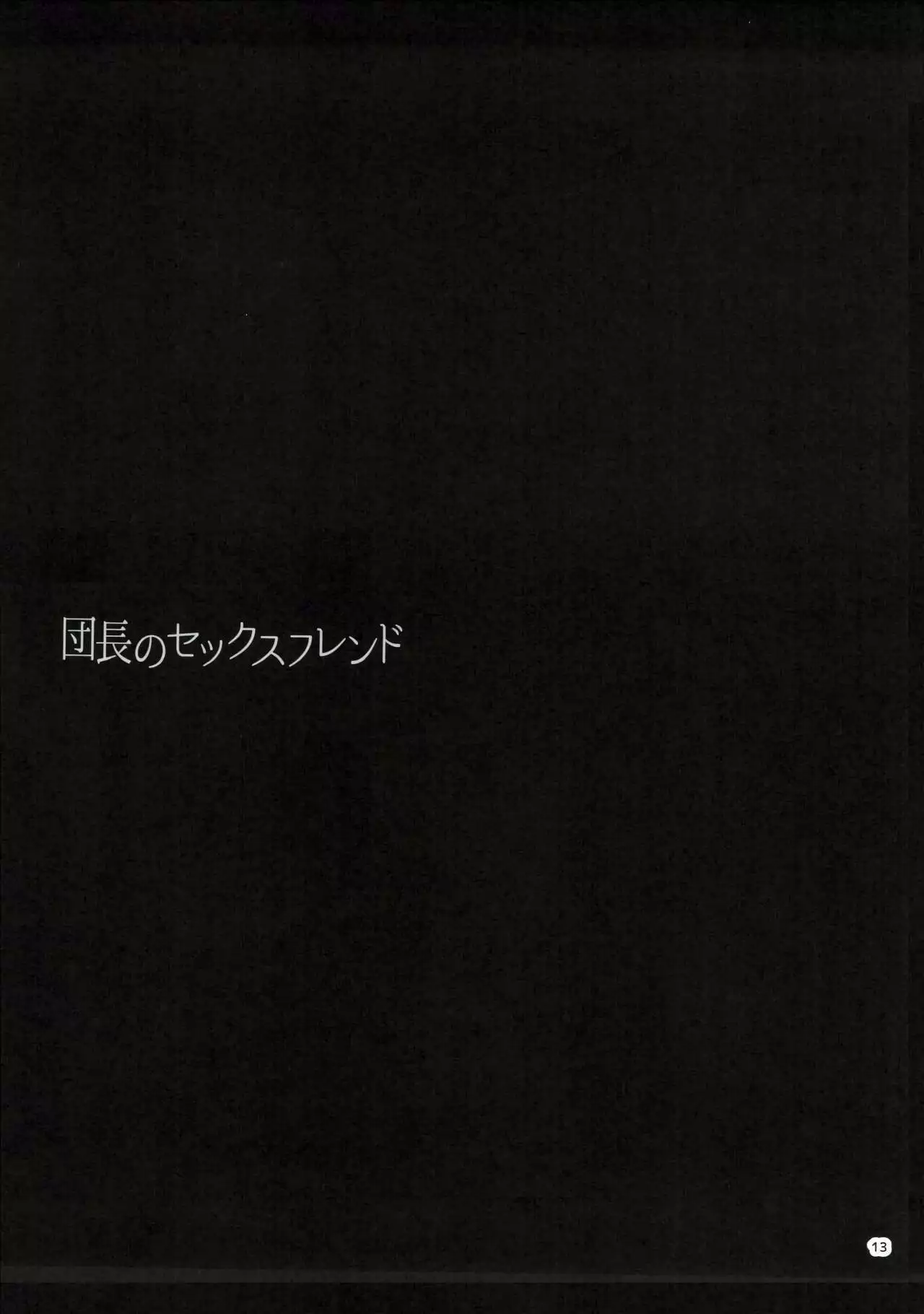 Danchou no Sex Friend