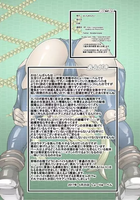 Osoraku-san wa Tabun Inma Yo