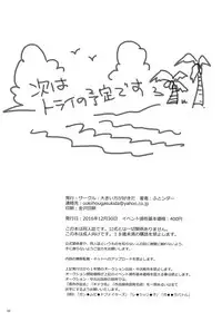 (C91) [Ookii Hou ga Suki da (Futonder)] Nande Nanikore Tou-san Tasukete (Gundam Build Fighters)