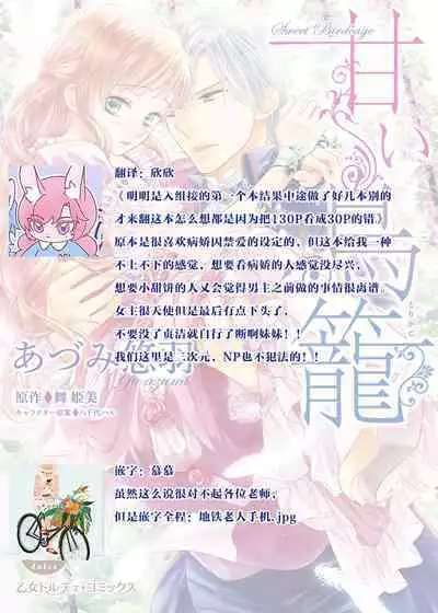 amai torikago | 甜蜜的鸟笼