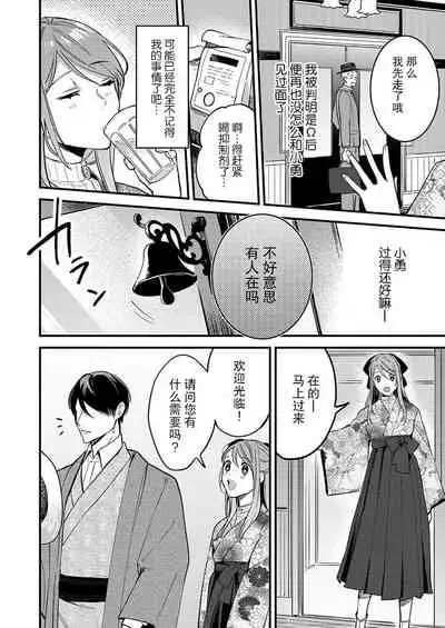 Hon'nō no koi saku Taishō no yoru… 〜 osananajimi a wa haikaramusume Ō o ichizu ni motomeru | 在大正夜晚盛开的本能之恋…～青梅竹马α对时髦女孩Ω一心一意的追求