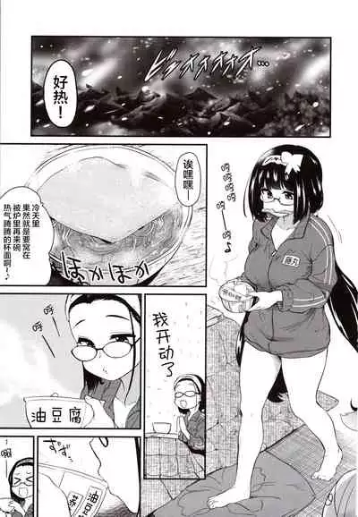 (C97) [Shin Hijiridou Honpo (Hijiri Tsukasa)] Otakuhime to Ichaicha Furo (Fate/Grand Order) [Chinese] [不咕鸟汉化组]