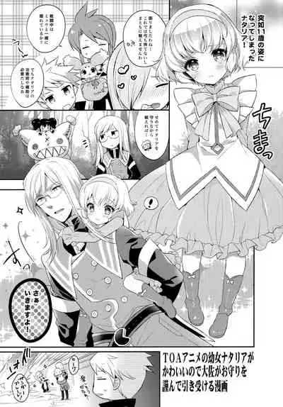 (C97) [Shinsen Gokuraku (Mami)] JADE×NATALIA-Recording again 5 (Tales of the Abyss)