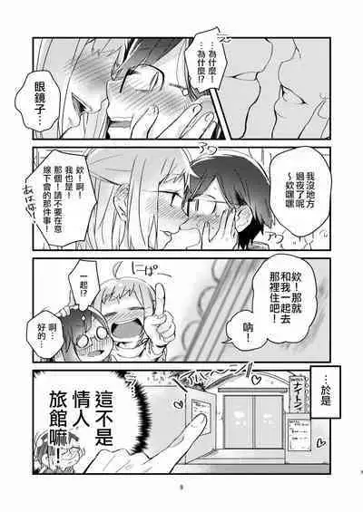 [Kabushikigaisha Yuri Senmonten (Suzuki Senpai)] Akogare no Yuri Eshi-san to Off-Pako Shitatta wwwww [Chinese] [沒有漢化] [Digital]