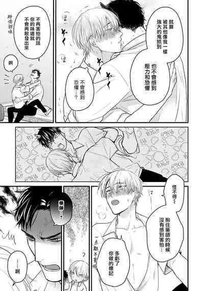 Tabetemo Oishiku Arimasen 2 | 尝起来一点都不好吃 2 Ch. 6-8