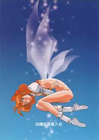 [Okinawa Taieki Gunjinkai(Yasunaga Kouichirou)] Chichi mo tsubasa mo horidashite