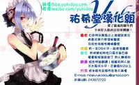 (C76) [Ash wing (Makuro)] Usa Usa Nyan Nyan [Chinese] [祐希堂]