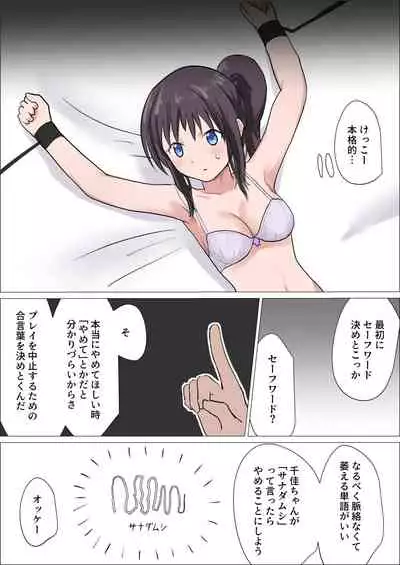 Bitch girl vs Kusuguri