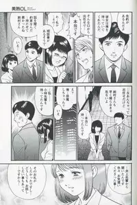 [Fujii Akiko] Mijyuku Office Love