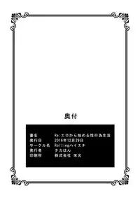 (C91) [Rolling Hyena (Takahan)] Re:Ero kara Hajimeru Seikoui Seikatsu (Re:Zero kara Hajimeru Isekai Seikatsu)