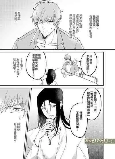 fubin yandere gen semi-kun wa wakara setai｜可怜的病娇言蝉君想让我明白