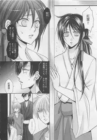 [Fujii Aya] Otoko Miko