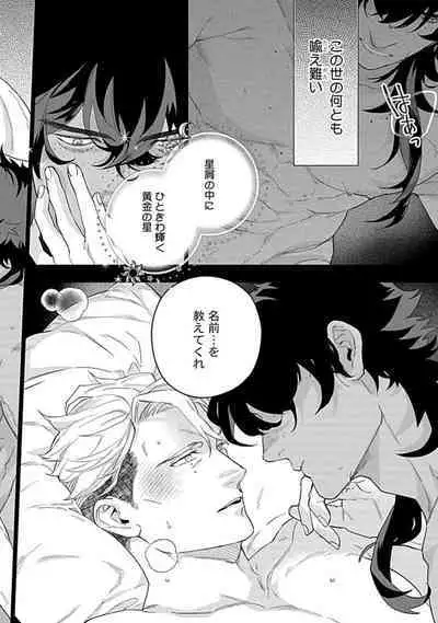 Hoshikuzu no Debutante