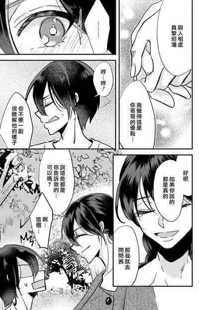 [Mucco] Kare no Namida ni Nurasarete Nana-san wa Mesomeso Danshi ni Osowaretai! | 败在他的眼泪攻势下 奈奈大小姐想被哭唧唧的男子推倒！ 1-5 [Chinese] [莉赛特汉化组]