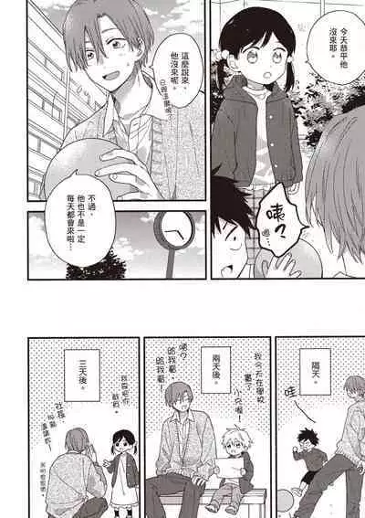 Hatsukoi Kids Sitter | 初戀陪玩大哥哥