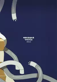 (Shota Scratch SP6) [Houwa Youeki Beta (Noudo)] Kimini Aetara Shitai Koto (Rockman EXE)