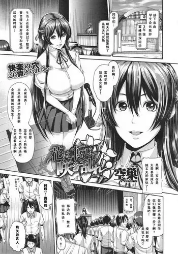 [Karasu] Hana wa Tenji te Saki Midare (COMIC Shitsurakuten 2014-11) [Chinese][ACEfin????]