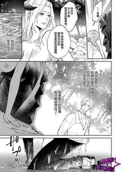 [Shidatsu Takayuki, Sekka] Kukkoro Knight ~Seinaru Kishi wa Kuroki Yoroi o Mi ni Matou~ Ch.1-7 | 呜!杀了我☆～身披漆黑铠甲的圣骑士～01-07话 [Chinese] [橄榄汉化组]
