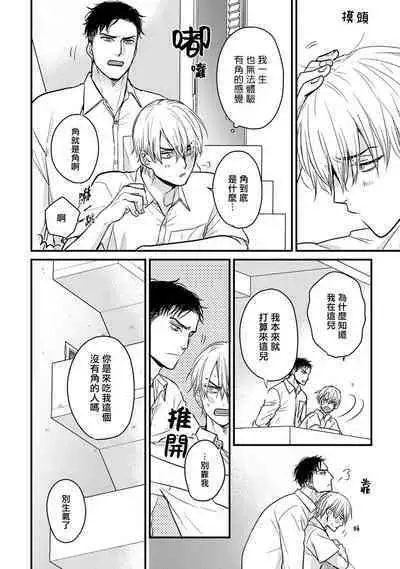 [Yamada Nichoume] Tabetemo Oishiku Arimasen 2 | 尝起来一点都不好吃 2 Ch. 6-23 番外+加笔+A店特典 + 24-25 [Chinese] [冒险者公会] [Digital]