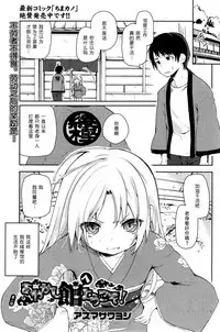 [Azuma Sawayoshi] Ayakashi-kan e Youkoso! Ch. 1-10 [Chinese] [btboy12个人汉化]