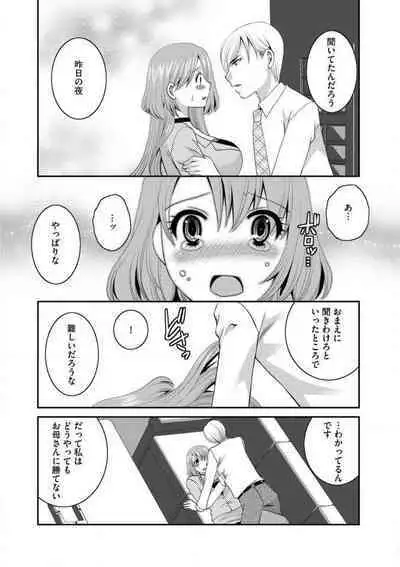 [Ureshino Megumi] Otou-san to Ecchi. 1-6