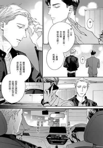 Under My Skin | 肌肤之下 Ch. 1-3