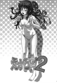 (C76) [Koudansha (Kouda Tomohiro)] Esuchu! 2 (Zettai Karen Children) [English] [Hao Scanlations]