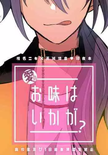 Ai no Oaji wa Ikaga?