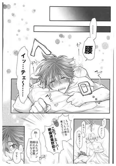 ([TORAWEB] OLLIE TO SATISFAKTI∞N) [Di (usodji) ] hajimetedakedo 3 eme! (SK8 The Infinity)