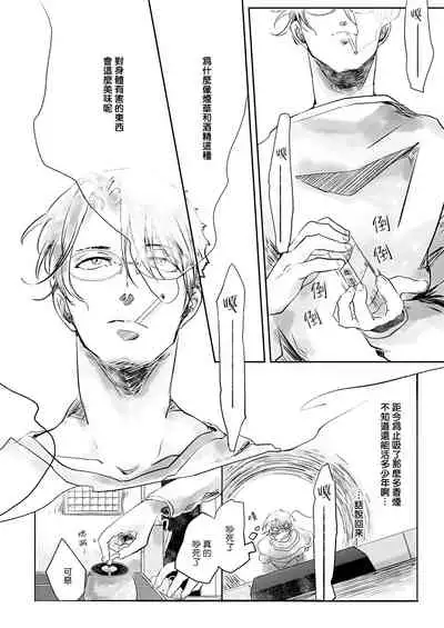 Koharu Biyori ni Hai ga Saku | 小阳春时灰尘盛开 Ch. 1-3