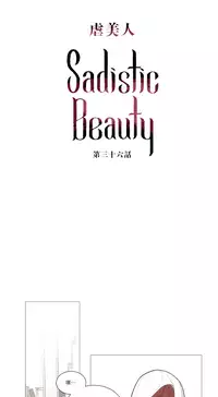 [The Jinshan] Sadistic Beauty | 虐美人 Ch.1-51[Chinese] [17+沒有漢化]