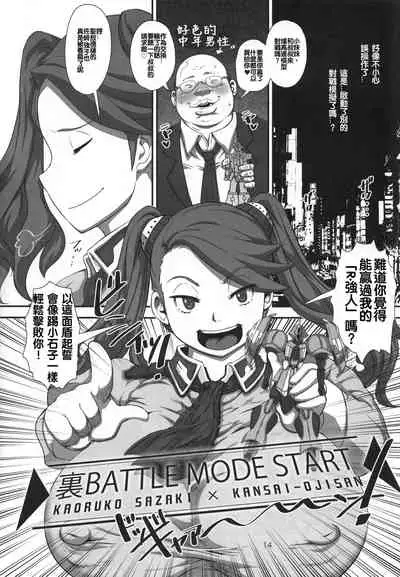 (C87) [8graphica (Yoshitama Ichirou, Nanakichi.)] METABOLISM G Hatsujou Gyanko no Nikushoku Fudeoroshi + NTR | 肥滿主義G 發情強子的肉食開苞+NTR (Gundam Build Fighters Try) [Chinese] [Beiqv个人汉化]