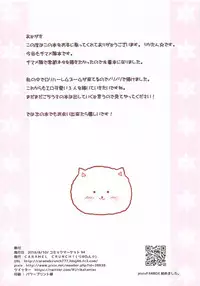 (C94) [CARAMEL CRUNCH! (Rikatan)] Nagisa no Chimahametai (Gochuumon wa Usagi desu ka?)