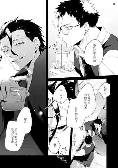 Tasuketa Yakuza ni Nerawaretemasu!? | 被救过的黑帮盯上了!? 1-3