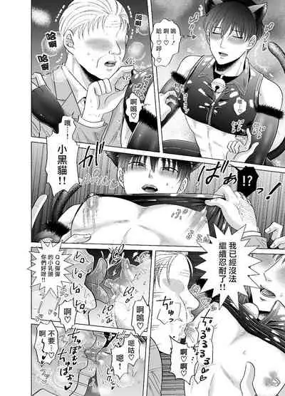 Kugakusei Touma-kun no Grey na Baito | 穷苦学生斗真的灰色打工 2