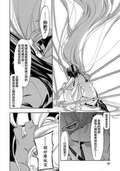 神さまの怨結び 第12巻