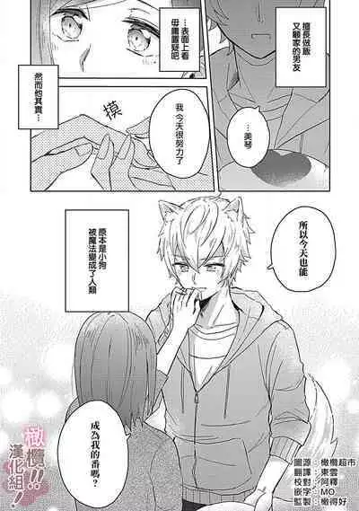 [Nakajō uni] osuwari! Mate! Namecha dame! ! Zen kōtei-kei wan ko ni kyūai sa retemasu~01｜坐下！等待！那个不能舔！！被全肯定系小狗猛烈求爱~01话[中文] [橄榄汉化组]