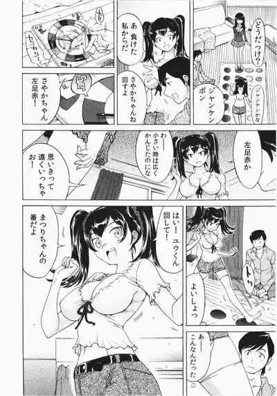 Ukkari Haicchatta! Itoko to Micchaku Game Chuu