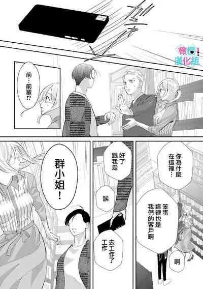[Shinkai Yuyu] Kimi ni shika Bokki shinai Elite Ouji wa Mob no Watashi o Dekiai suru~01-06| 只能对你勃起×身为路人的我被优秀的王子溺爱着 ~01-06[Chinese]