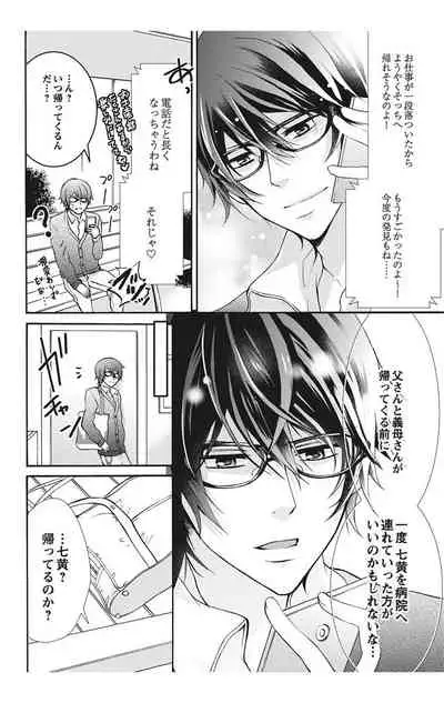 にょたえっち。【単行本版】【電子限定おまけ付き】 1巻