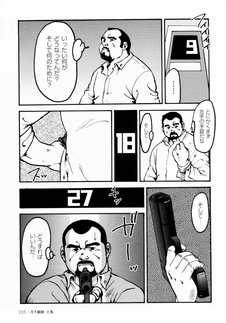 Gekkagoku-kyou Ch.1 - Ch.4