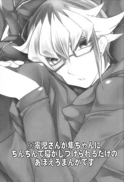 Reiji-san ga Chinchin de Nekashituke Rareru